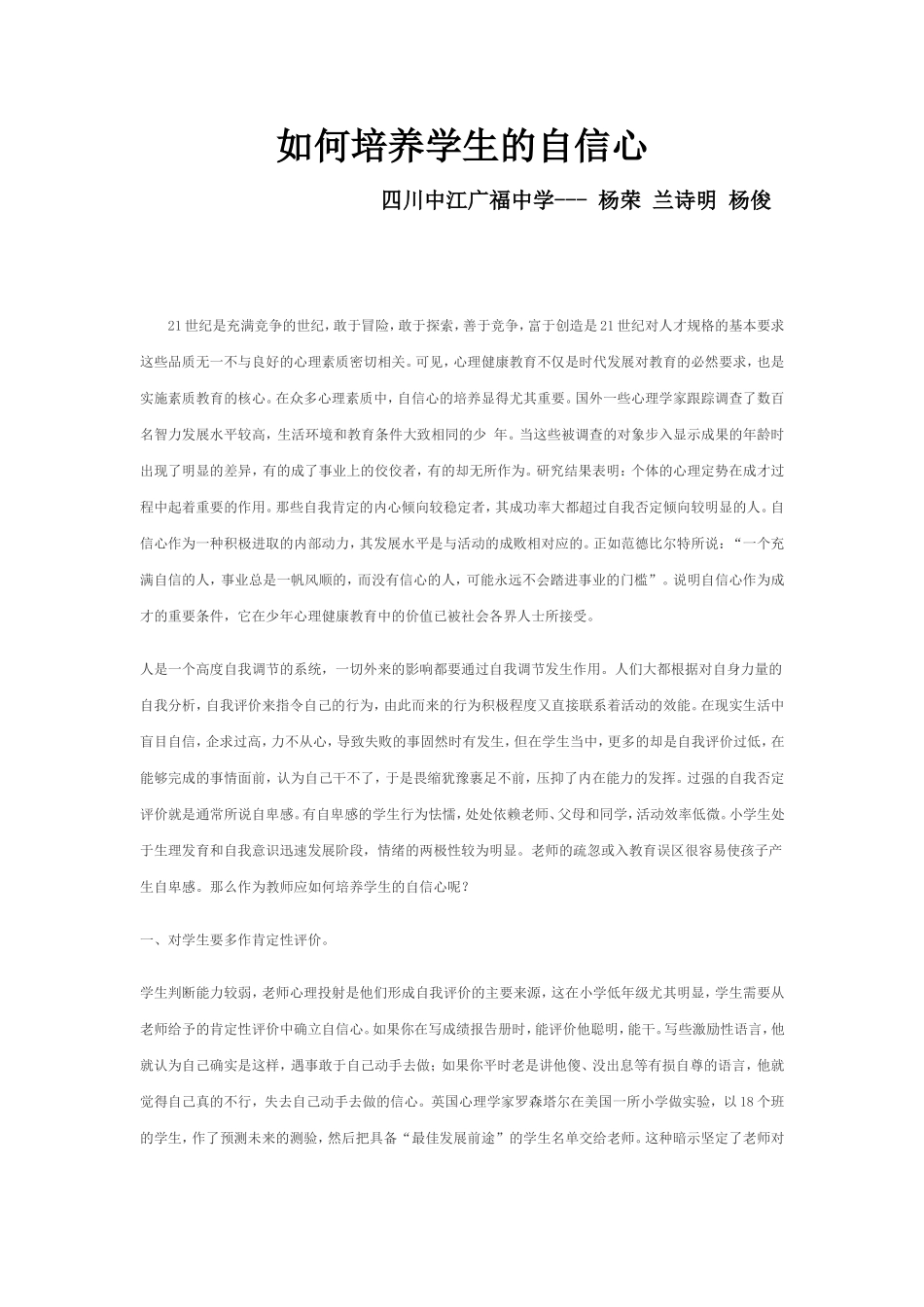 （中小学精品）如何培养学生的自信心_第1页