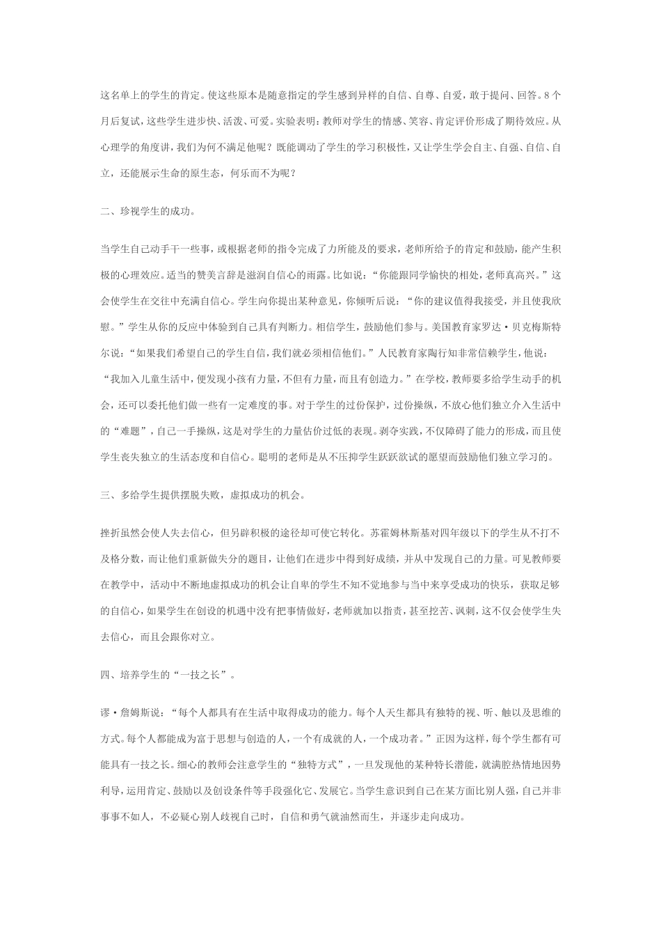 （中小学精品）如何培养学生的自信心_第2页