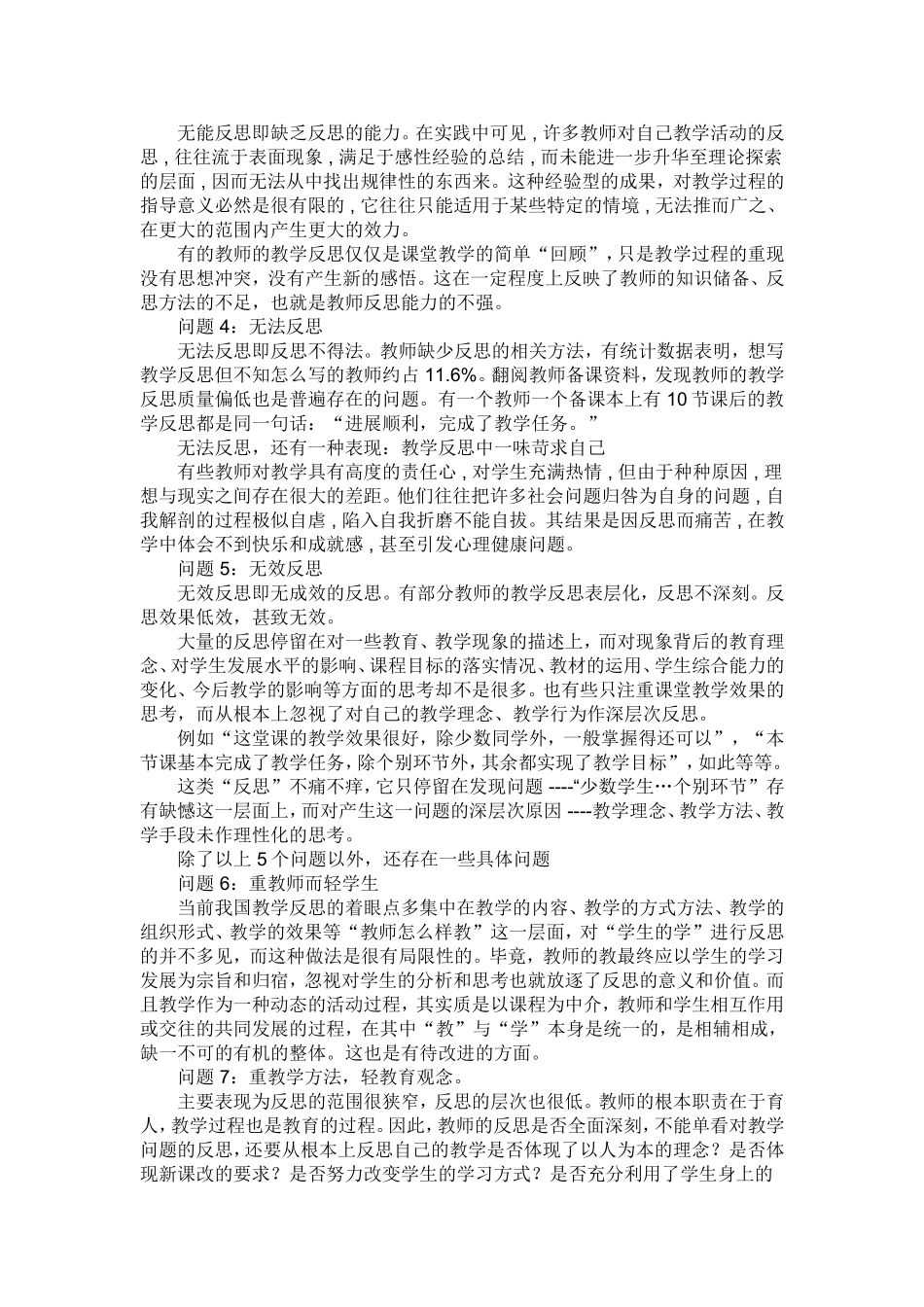新课程教学反思的问题与对策_第2页