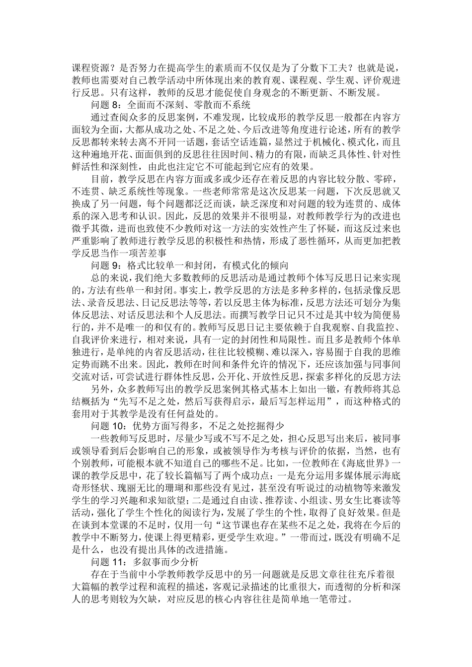 新课程教学反思的问题与对策_第3页