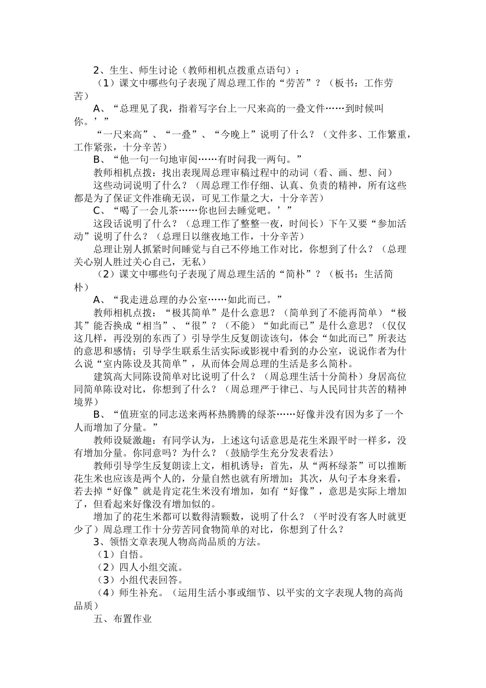 《一夜的工作》教案_第2页