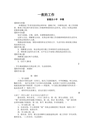 《一夜的工作》教案