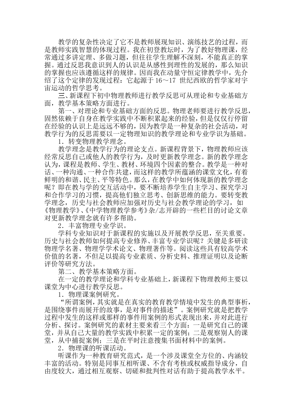 初中物理新课程教学反思_第2页