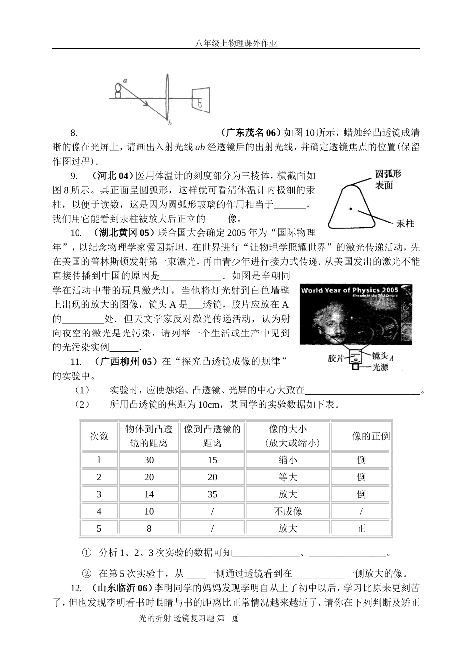 光的折射透镜复习题_第2页