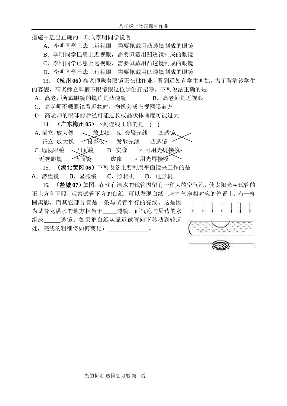 光的折射透镜复习题_第3页