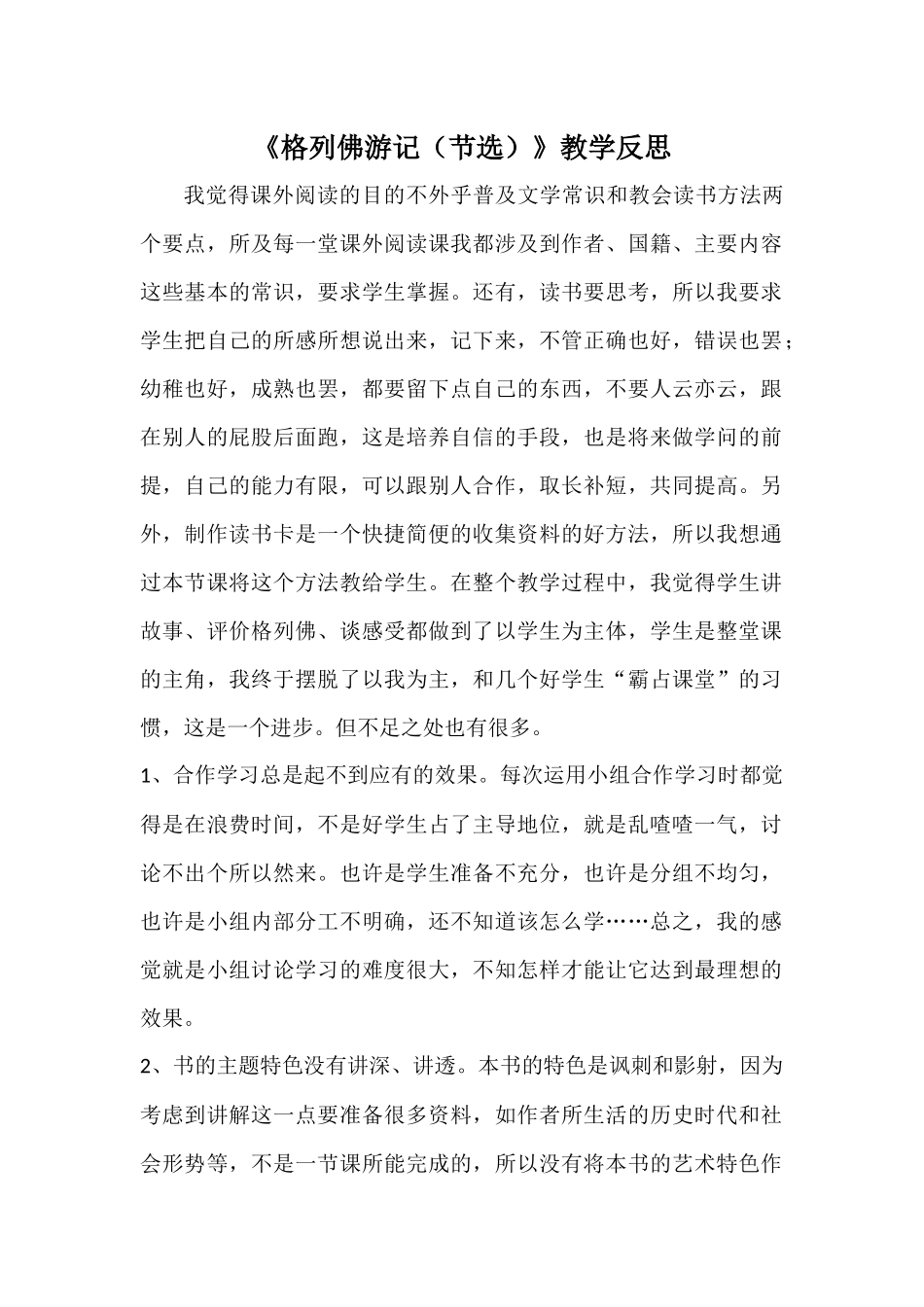 格列佛游记教学反思_第1页