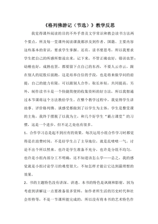 格列佛游记教学反思