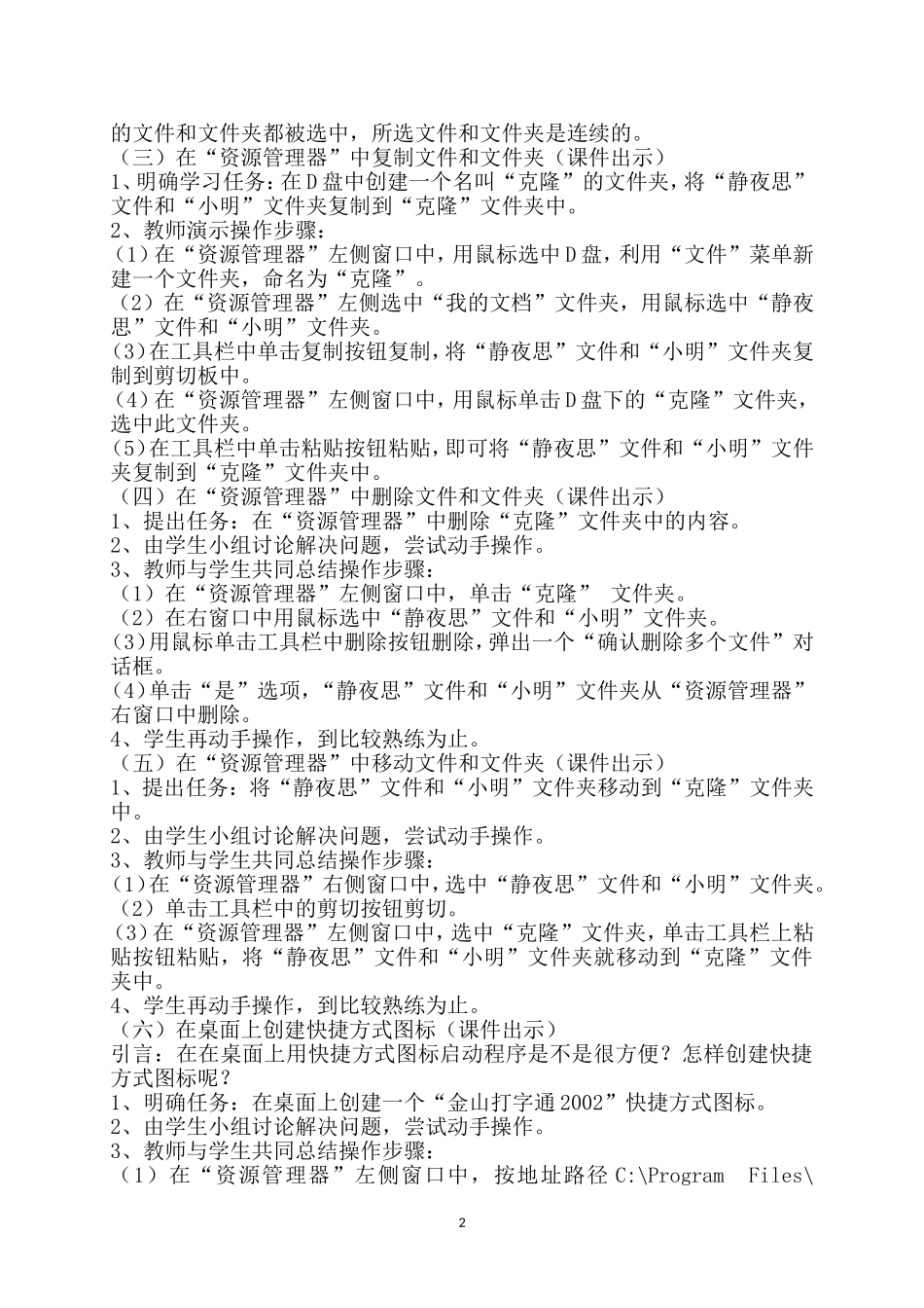 信息技术教学设计杨运鸿_第2页