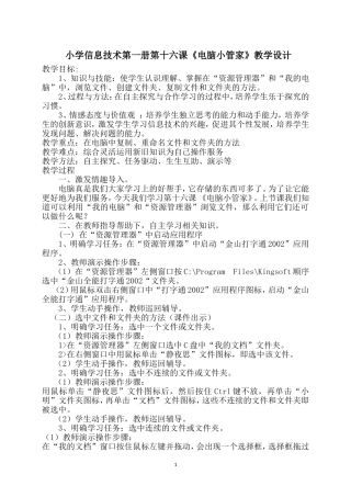 信息技术教学设计杨运鸿