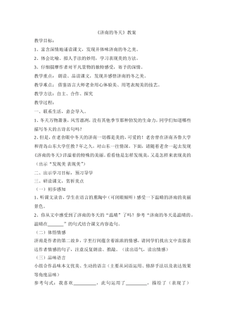 济南的冬天教案