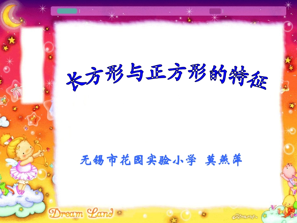 长方形正方形_第1页