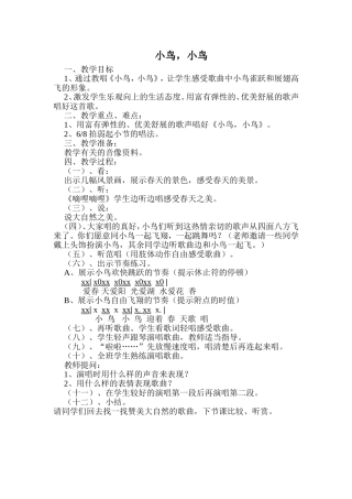 第一课时小鸟