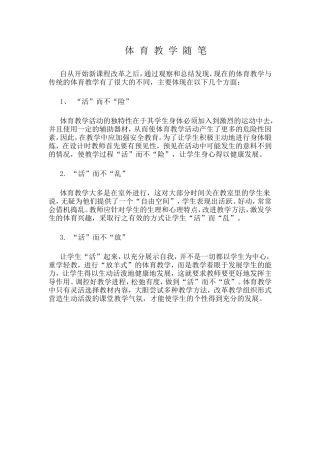 体育教学随笔
