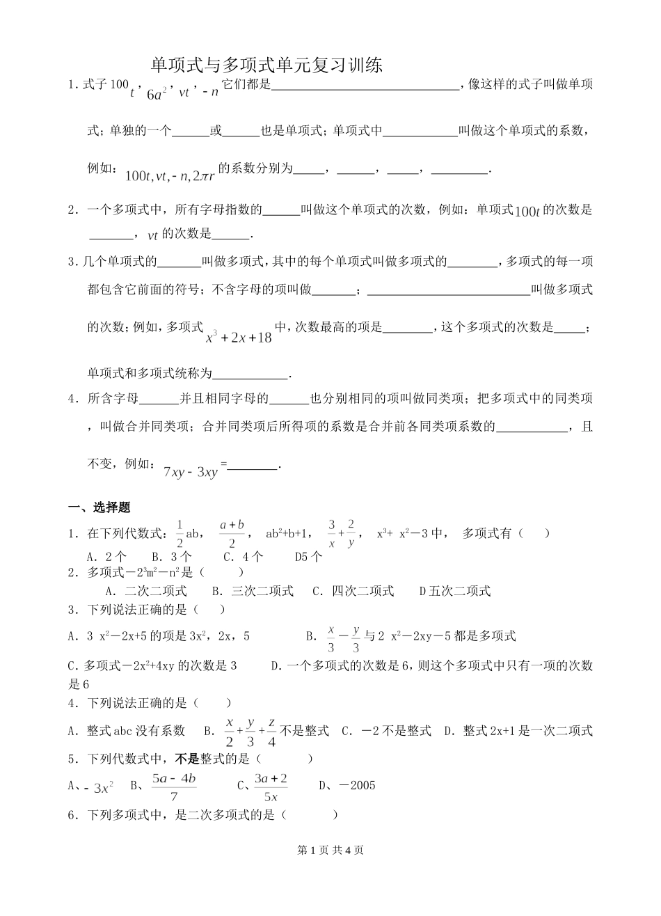 单项式与多项式单元复习训练_第1页