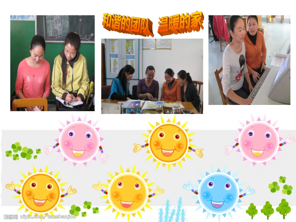 教研组成长故事_第2页