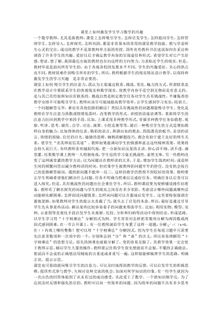 课堂上如何激发学生学习数学的兴趣