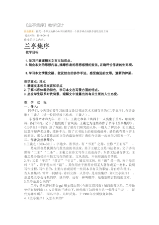 兰亭集序-教学设计