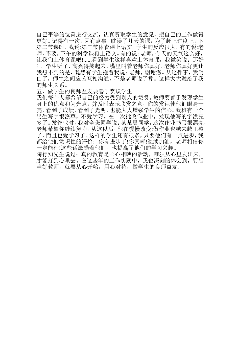 怎样做好学生的良师益友_第2页