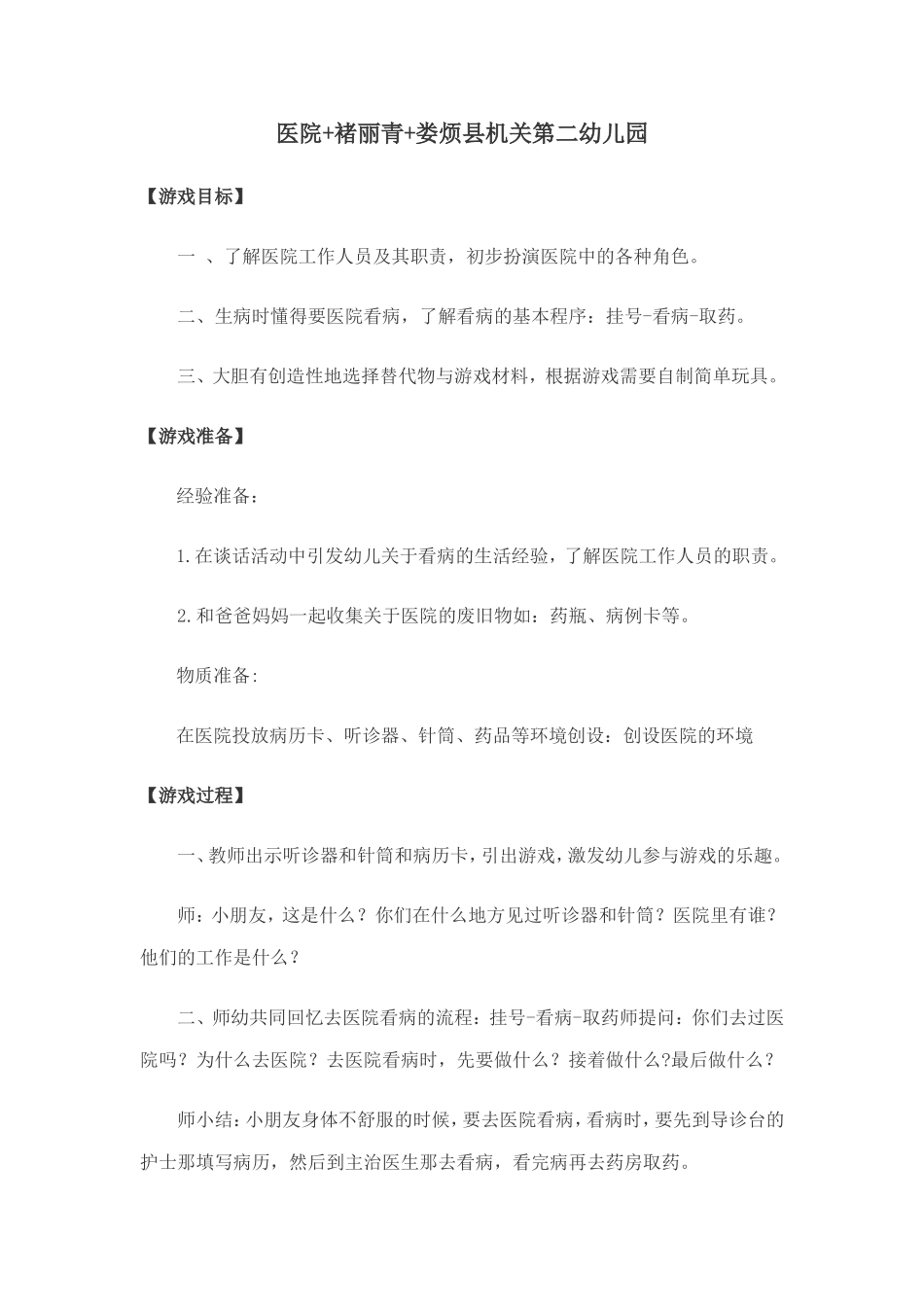 医院+褚丽青+娄烦县机关第二幼儿园_第1页