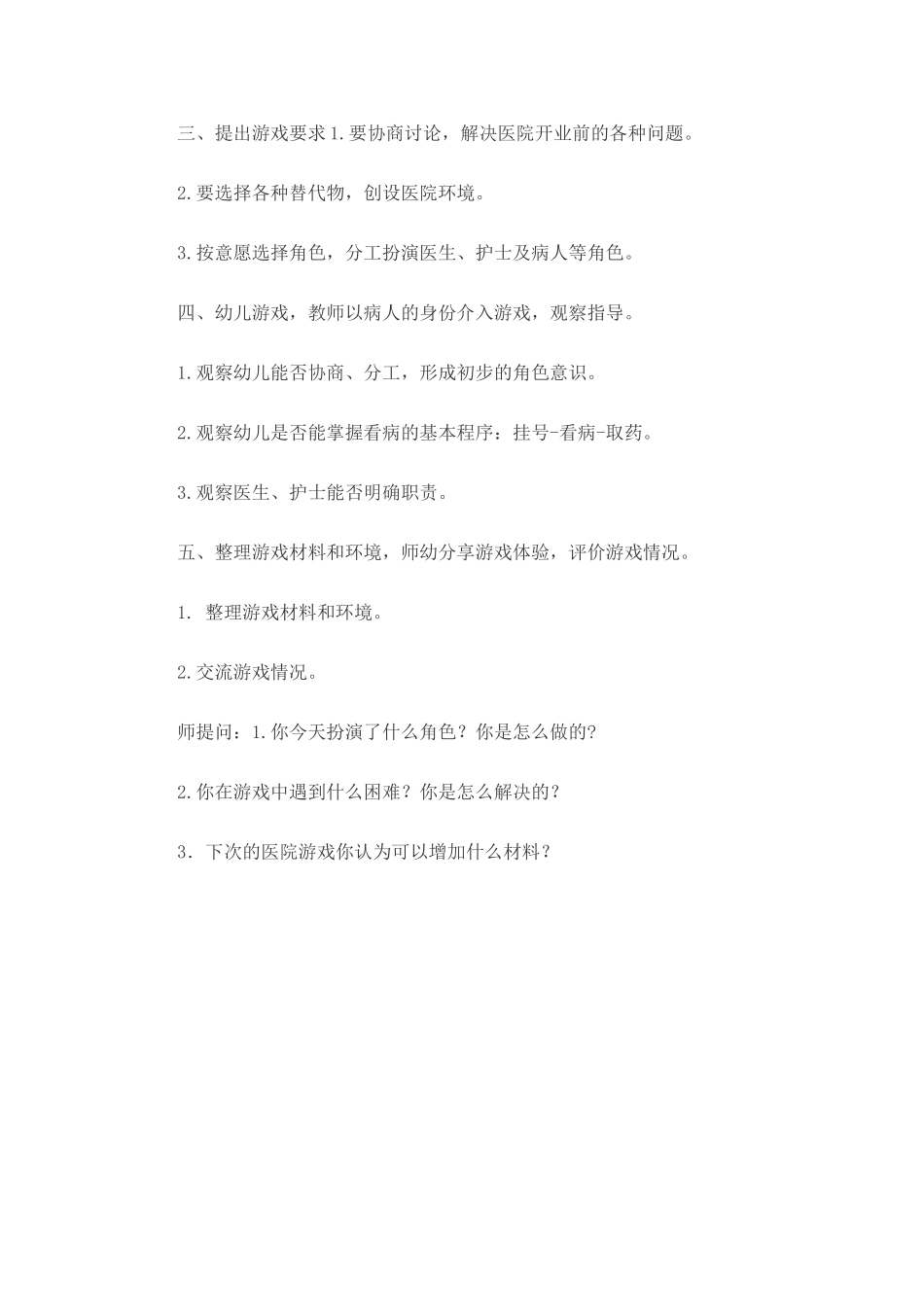 医院+褚丽青+娄烦县机关第二幼儿园_第2页