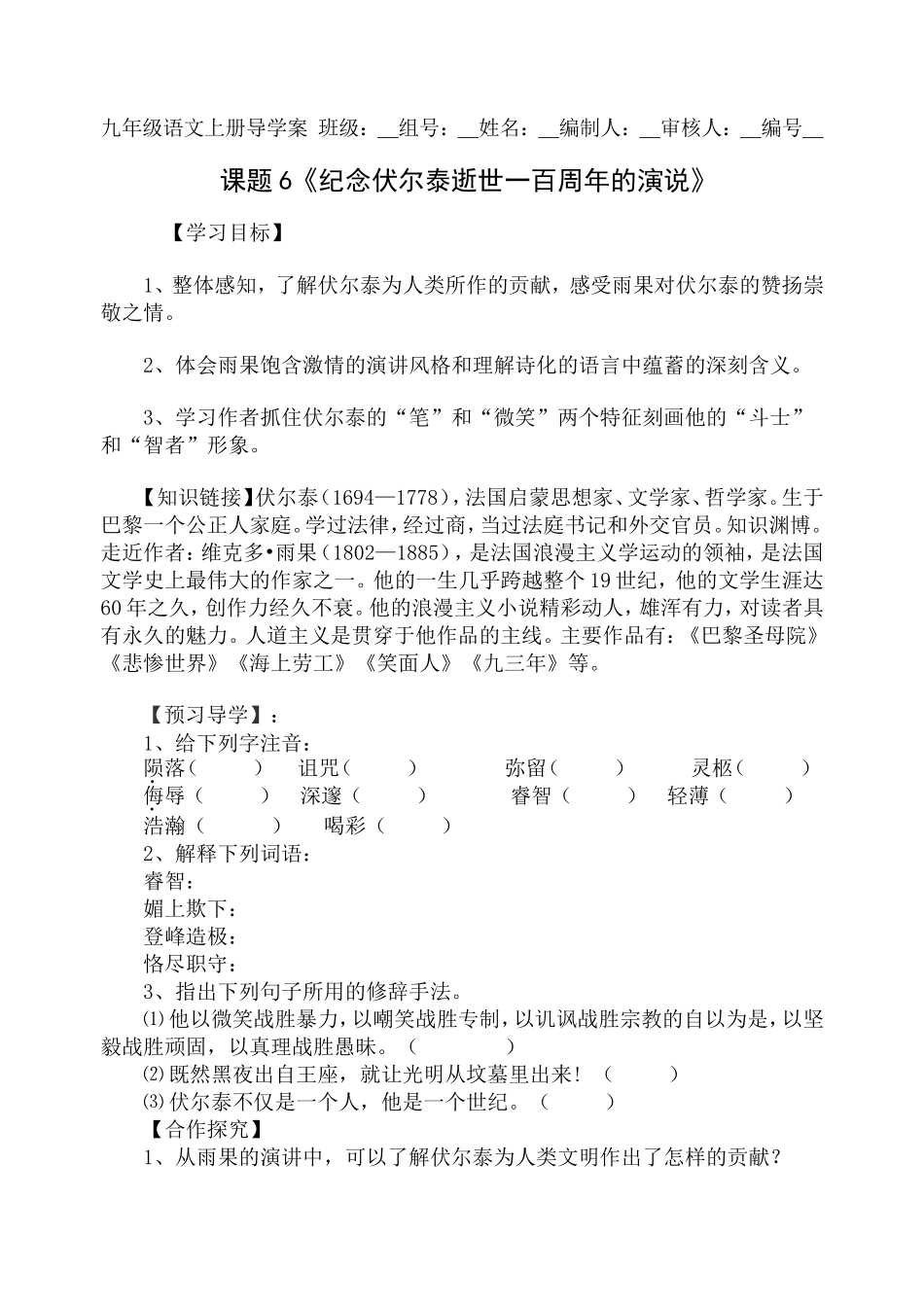 《纪念伏尔泰逝世一百周年的演说》_第1页