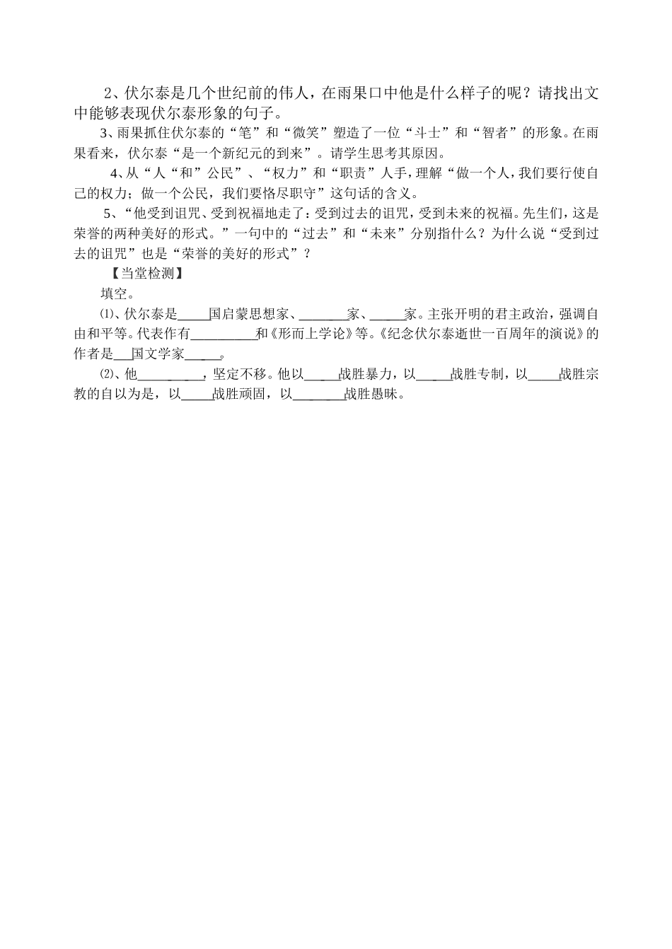 《纪念伏尔泰逝世一百周年的演说》_第2页