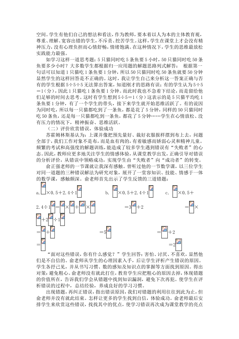 试谈小学数学教学中“错误资源”利用的策略_第3页