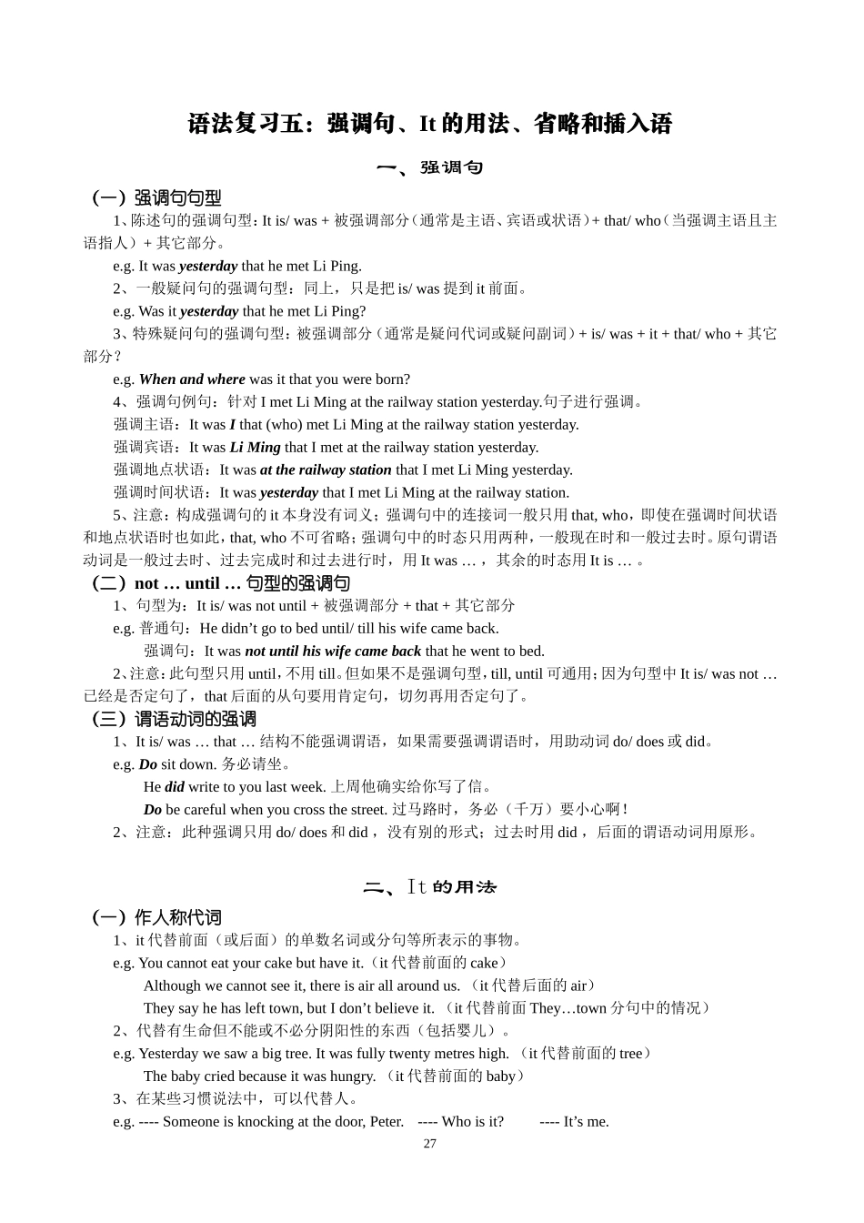 语法复习五：强调句、It的用法、省略和插入语_第1页