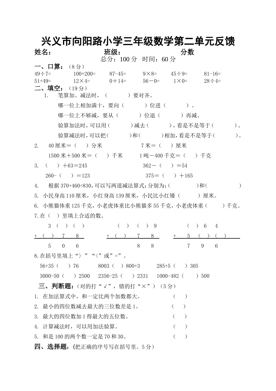 三年级数学上册第二单元反馈_第1页