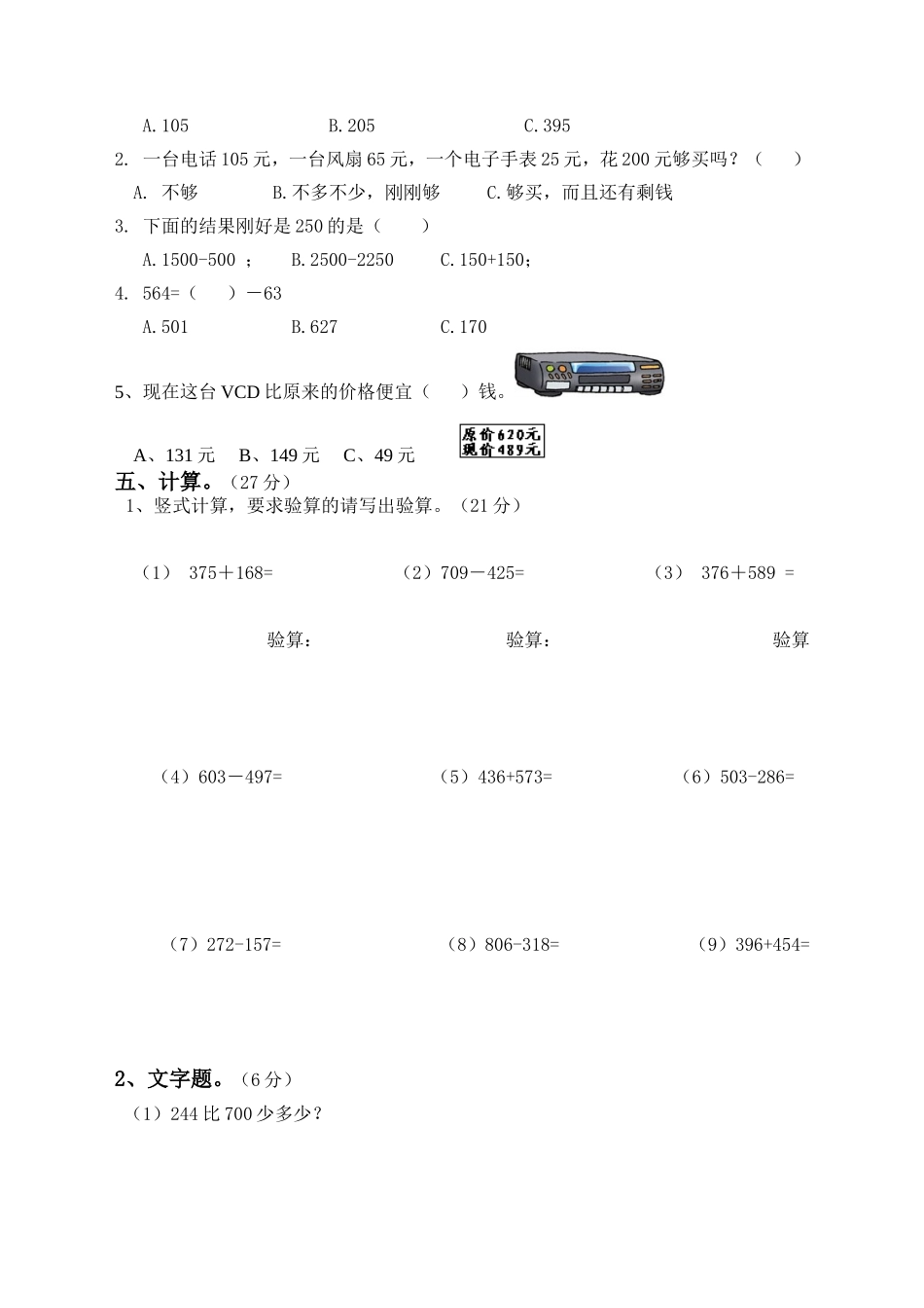 三年级数学上册第二单元反馈_第2页