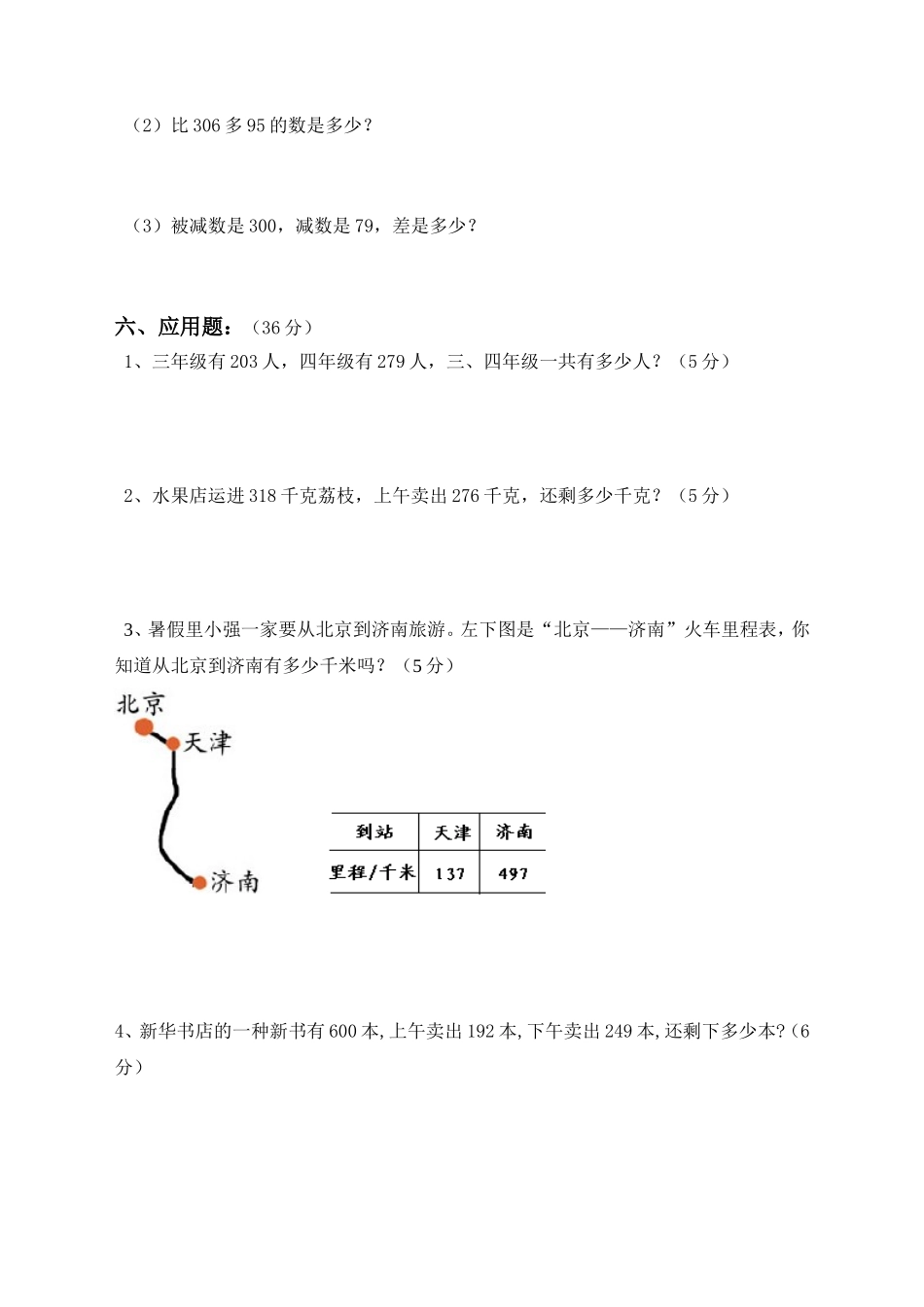 三年级数学上册第二单元反馈_第3页