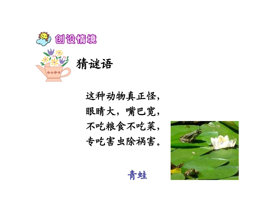 苏教版二年级上册语文《青蛙看海》PPT课件_第2页