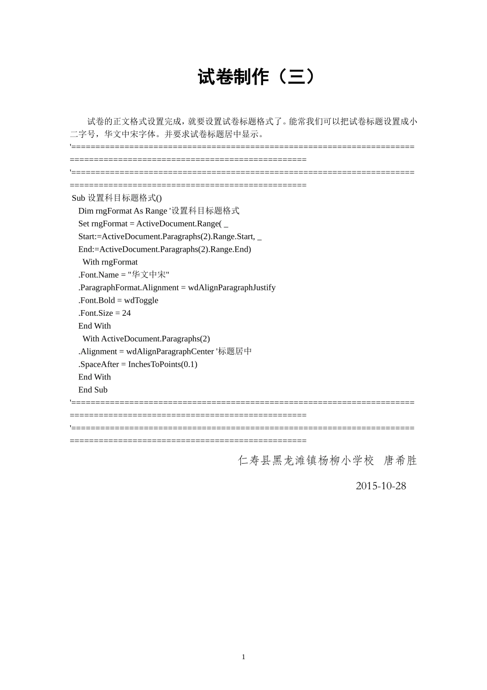 代码制作试卷（三）——设置科目及标题格式_第1页