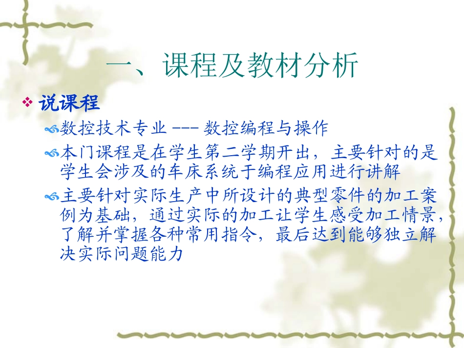 数控车编程说课课件_第3页