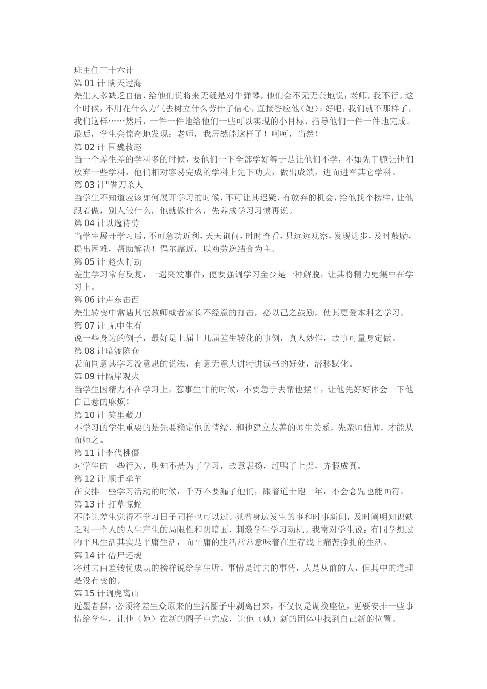 （中小学精品）班主任三十六计_第1页