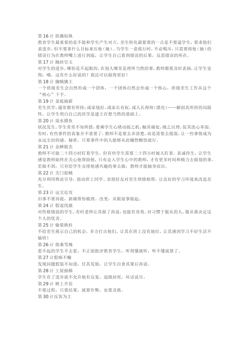 （中小学精品）班主任三十六计_第2页