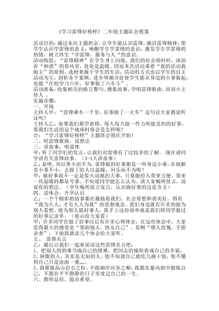 （中小学精品）学习雷锋好榜样队会