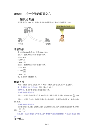 求一个数的百分之几