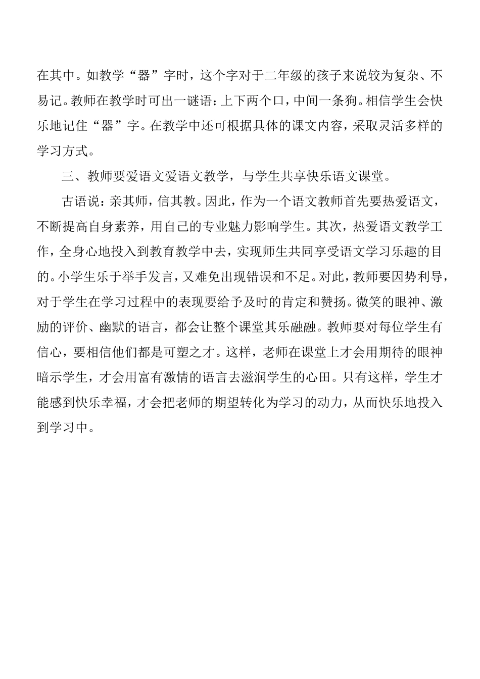 温馨教育教学体会_第2页