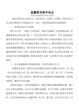 温馨教育教学体会