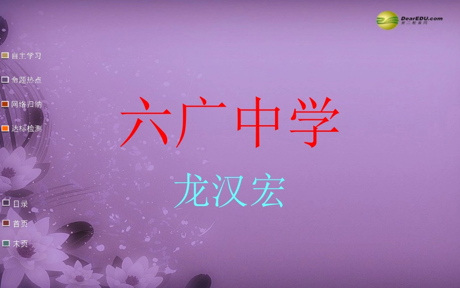 (中小学精品）六广中学第五课第一框隐私和隐私权课件新人教版_第1页