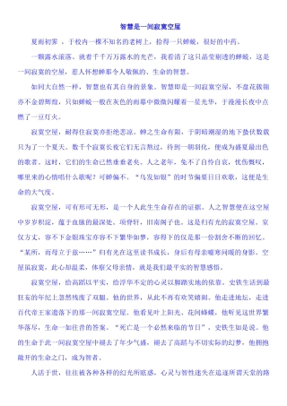 智慧是一间寂寞空屋