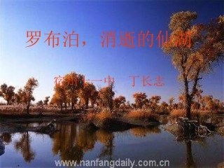 罗布泊消逝的仙湖PPT课件