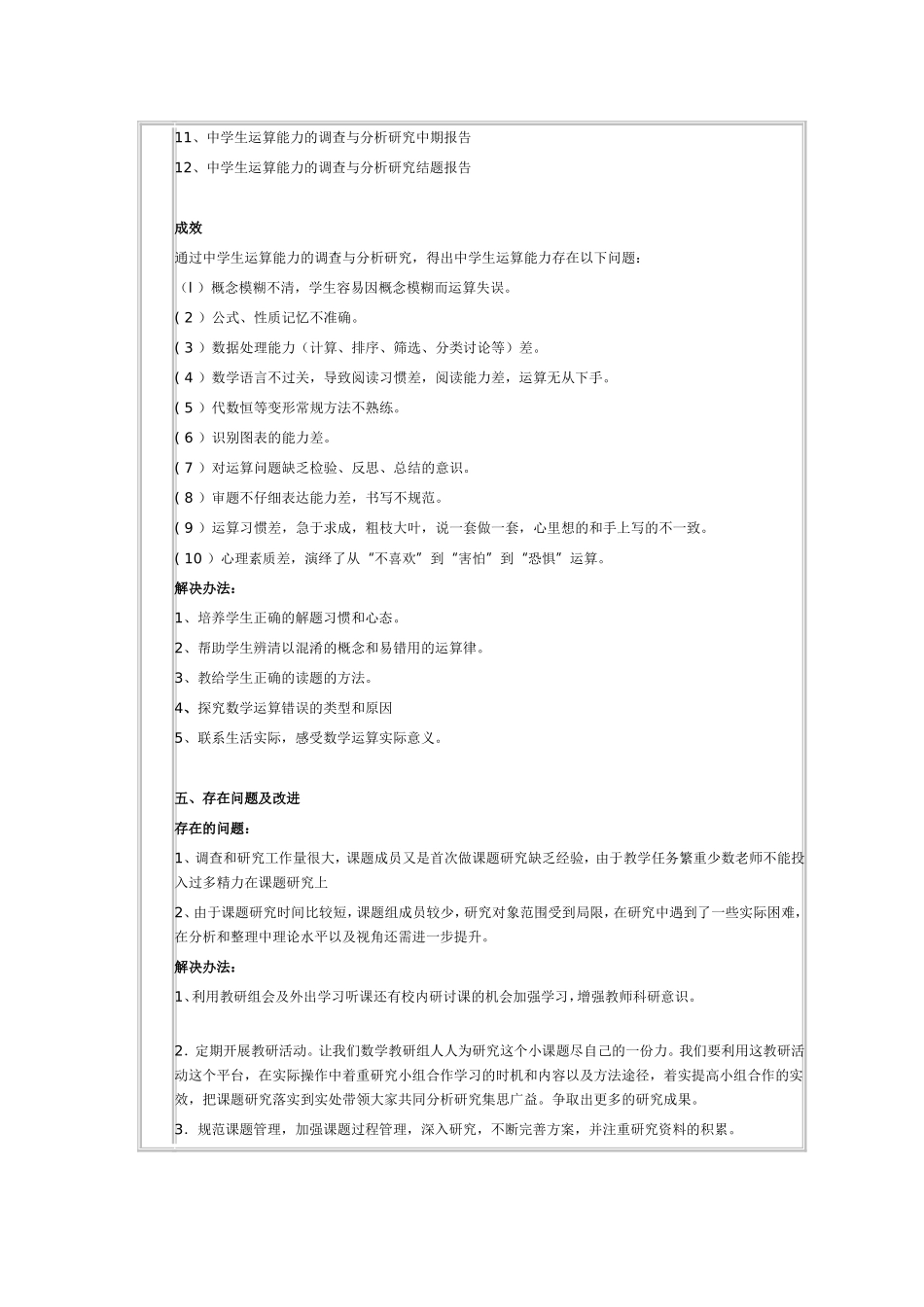 中学生运算能力的调查与研究报告_第3页