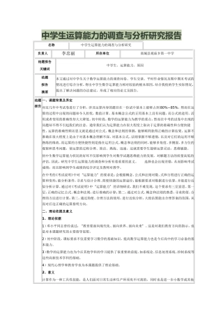 中学生运算能力的调查与研究报告