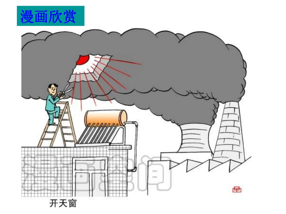 高中语文漫画题基础_第3页