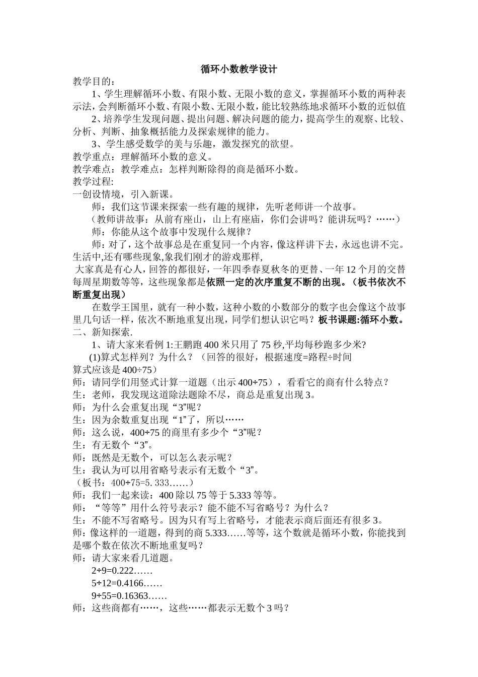 循环小数教学设计_第1页