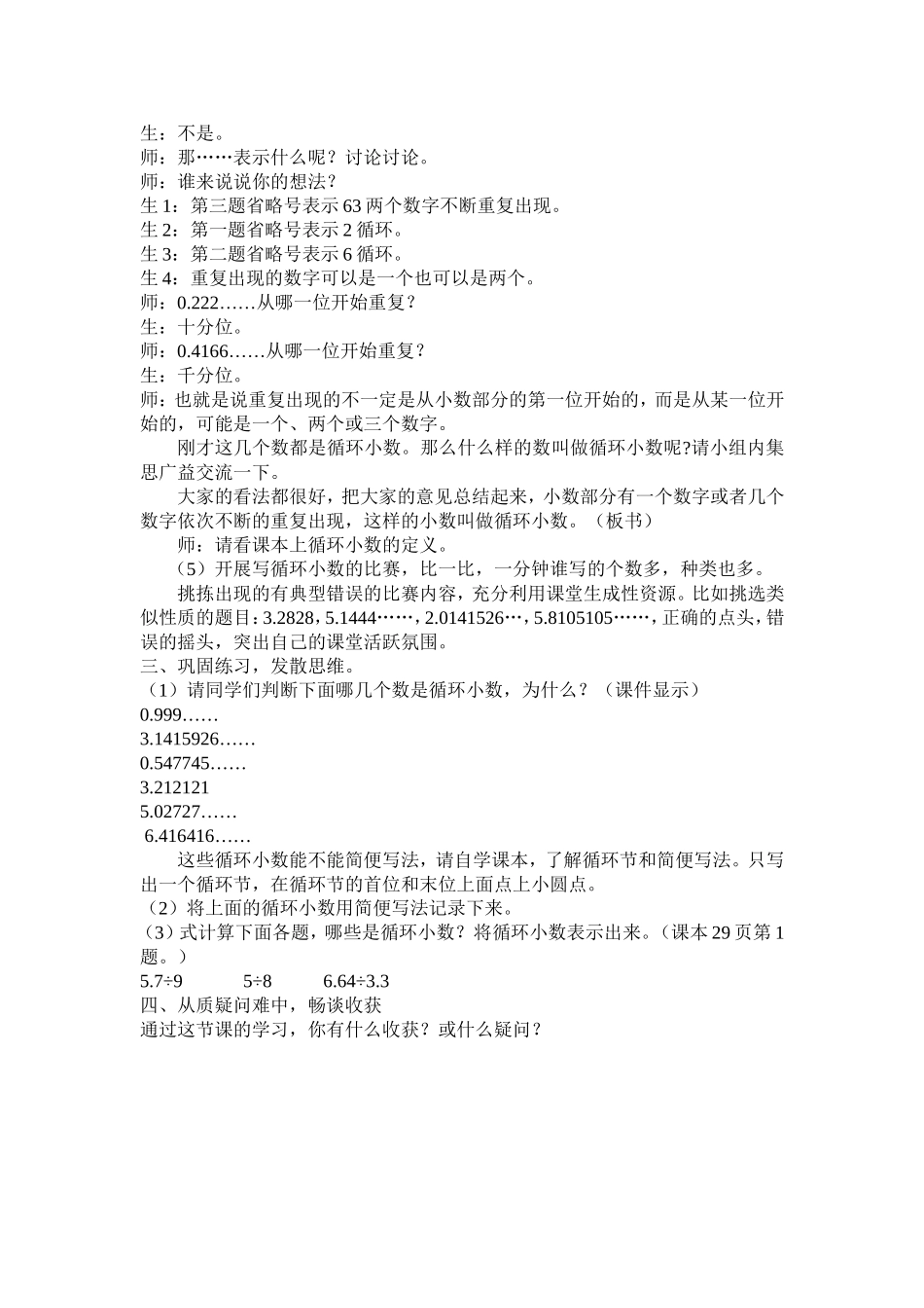 循环小数教学设计_第2页
