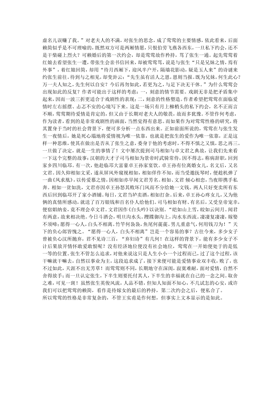 〈西厢记〉莺莺形象_第2页