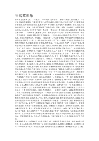 〈西厢记〉莺莺形象